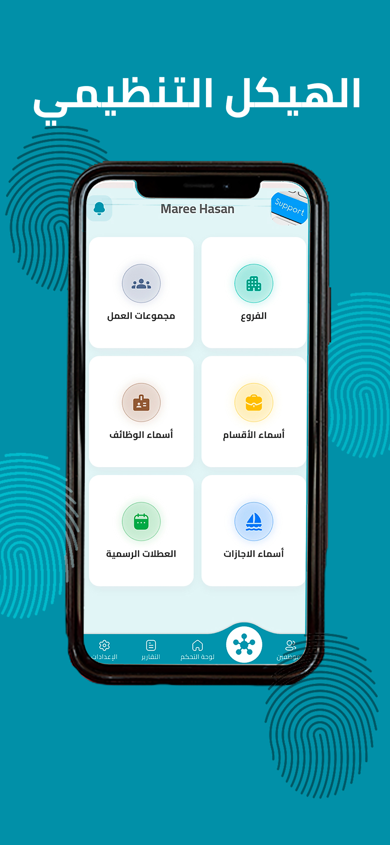 البصمة الذكية