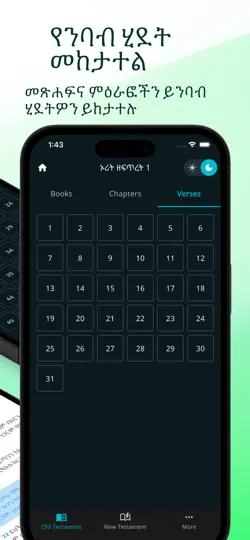 Amharic Bible 81 Books iPhone Screenshot 3