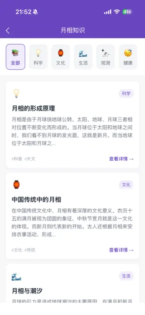 月相-月亮日历农历观月潮汐钓鱼天文观测记录统计助手 截图