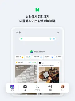 네이버 - NAVER iPad image 1