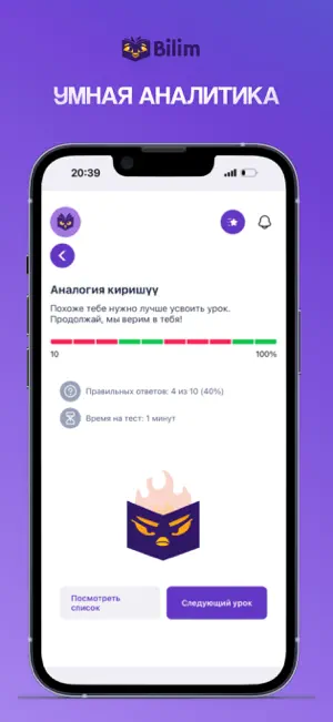 Билим screenshot 4