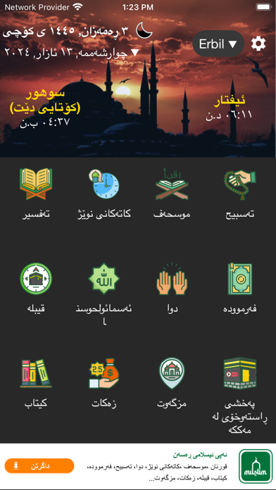 Quran Kurdî كوردی ‎ قورئان Screenshot