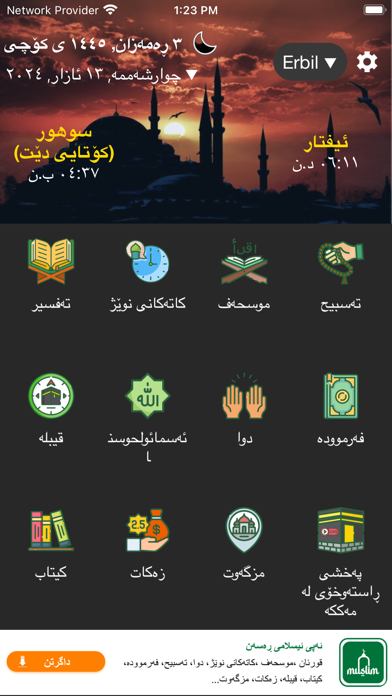 Screenshot #2 pour Quran Kurdî كوردی ‎ قورئان