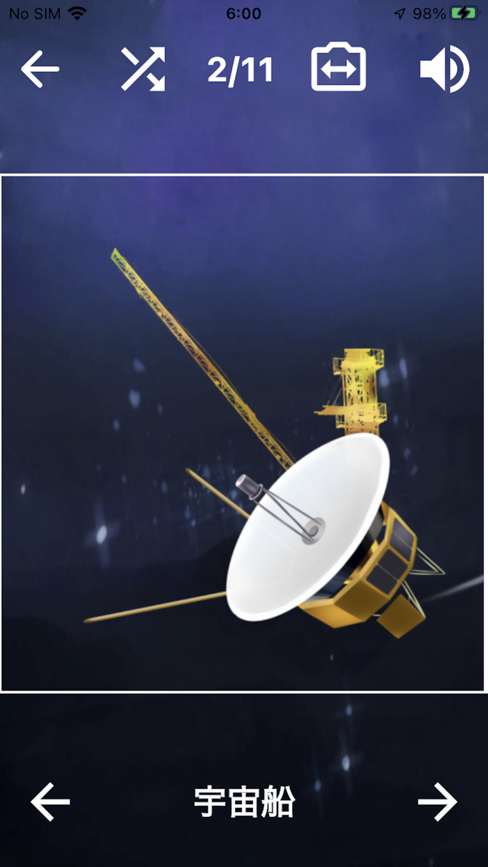 太陽系クイズ・宇宙フラッシュカード