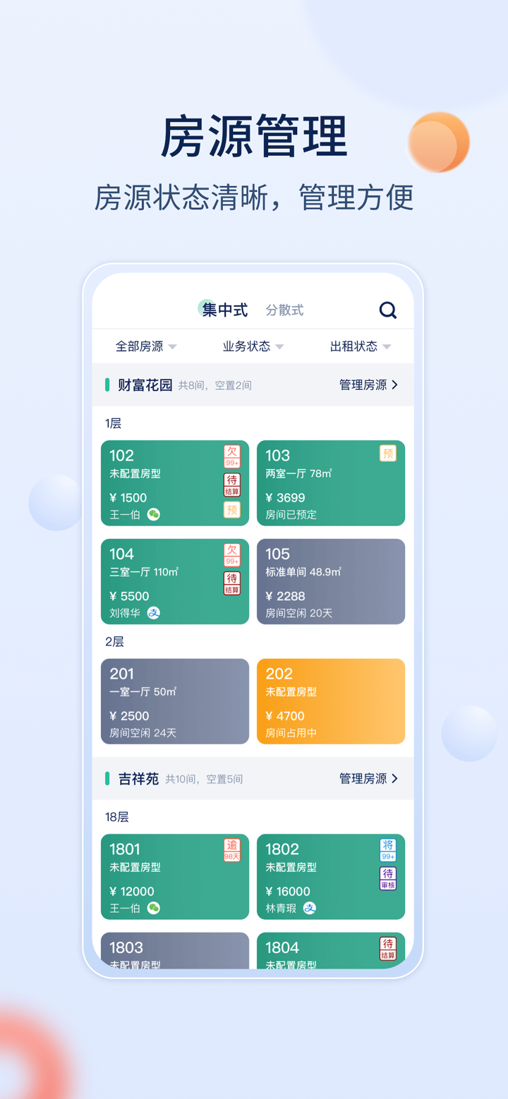 智小窝房东版 screenshot 3
