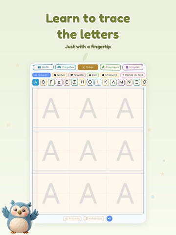 Κουκου - Μάθε ελληνικά Greek iPad screenshot
