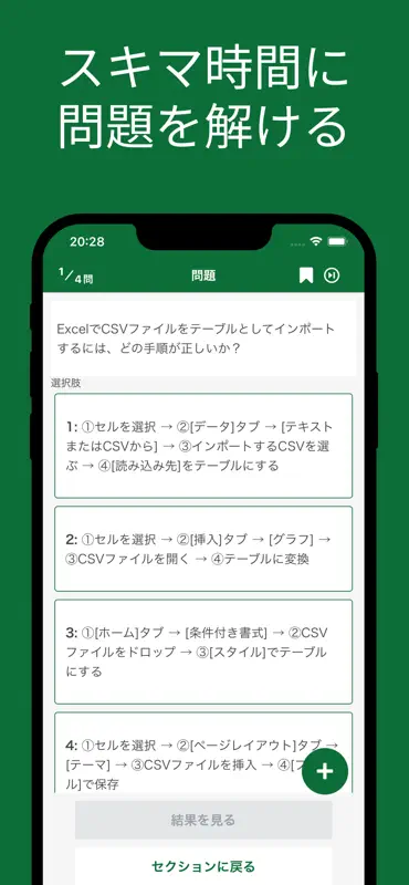 MOS Excel 365 対策アプリ screenshot 2 of 10