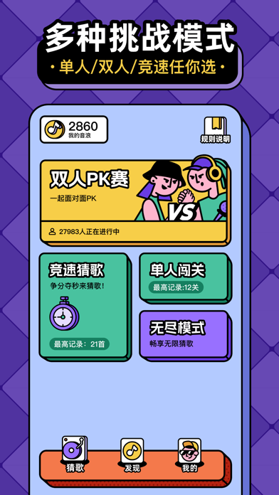 每日猜歌 Screenshot