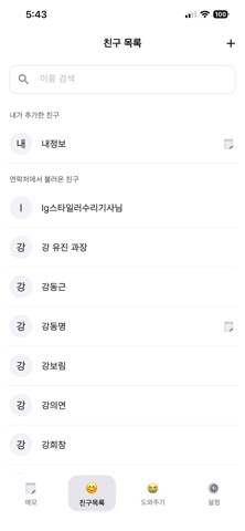 친구메모 screenshot
