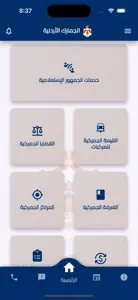 الجمارك الأردنية screenshot #1 for iPhone