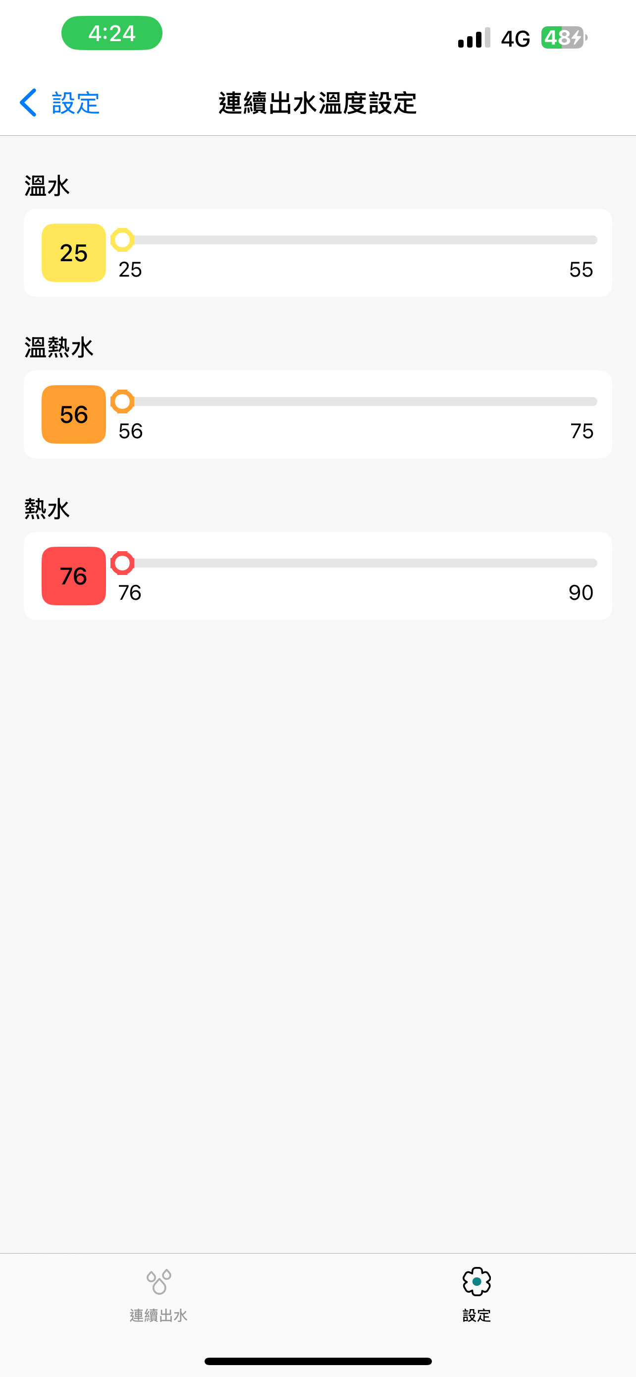 嘉儀KE瞬熱飲水機 screenshot 3