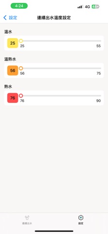 嘉儀KE瞬熱飲水機 screenshot