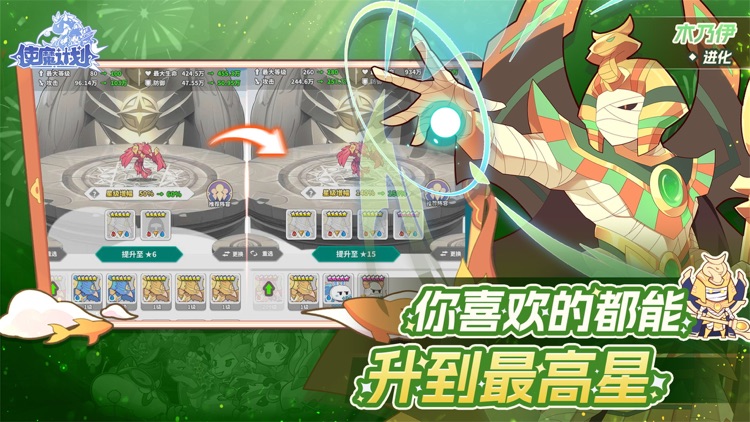 使魔计划 screenshot-4