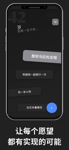 极简遗愿清单 screenshot