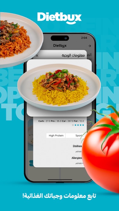 Dietbux - دايت بوكس Screenshot