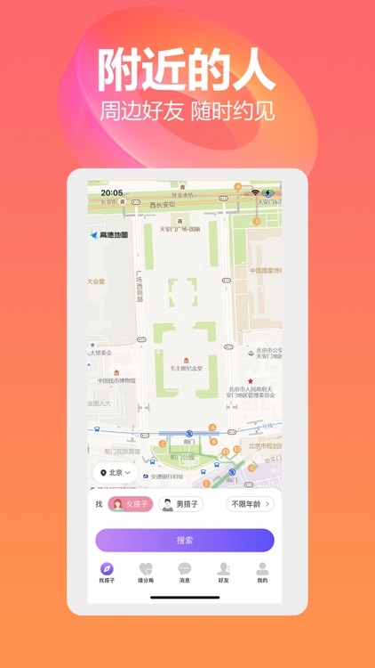 周到-同城约搭子，随叫随到