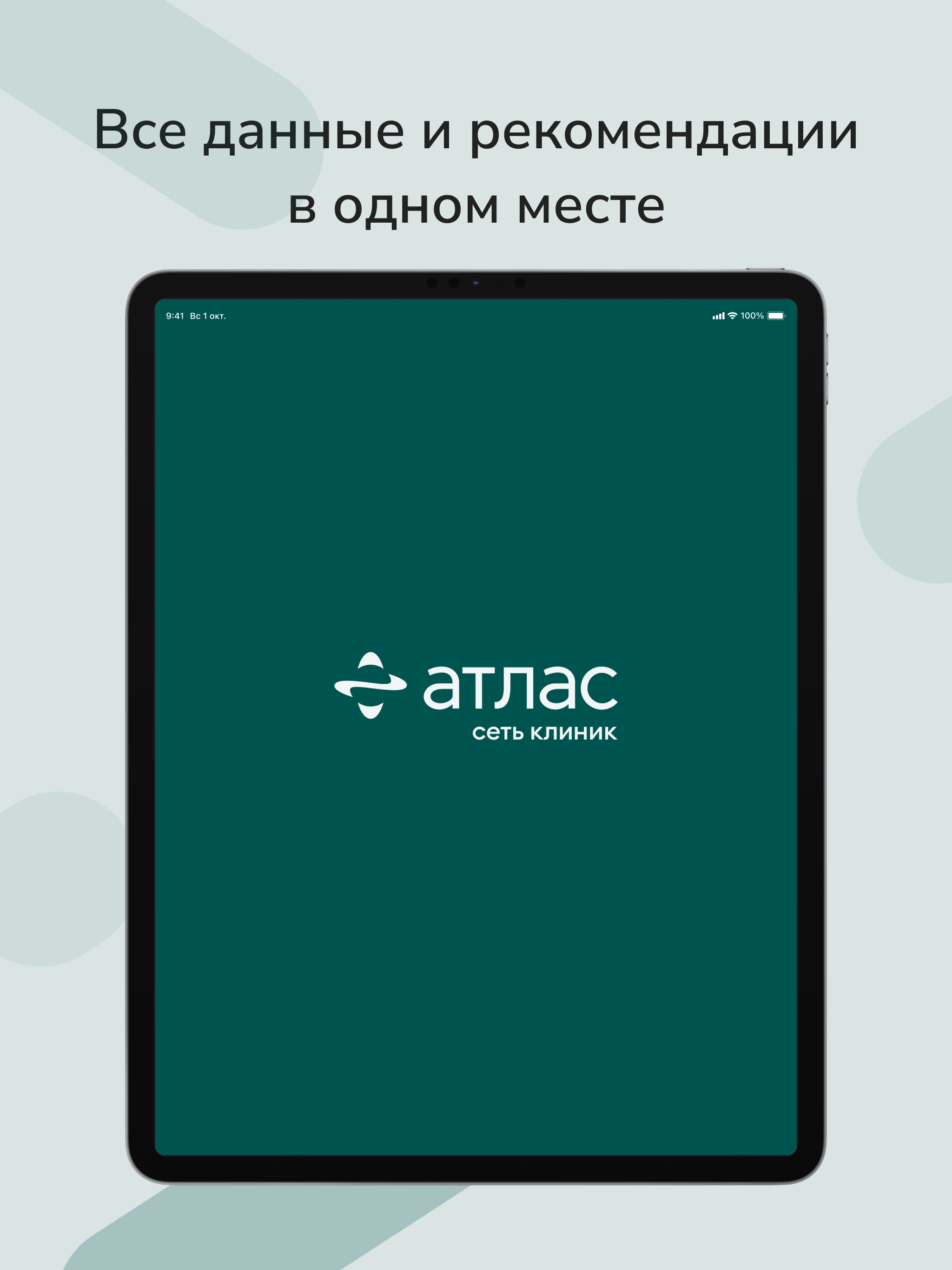 АТЛАС - сеть клиник