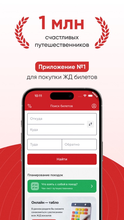 ЖД Билеты онлайн: на поезд Ж/Д