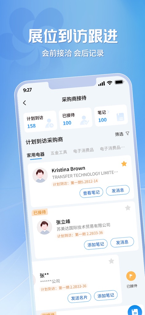 广交会供应商 - Enhance buyer relations with organized planned visit tracking and intelligent AI-powered negotiation notes for comprehensive follow-up.