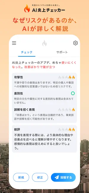 AI炎上チェッカー screenshot 3