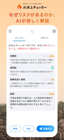 AI炎上チェッカー screenshot