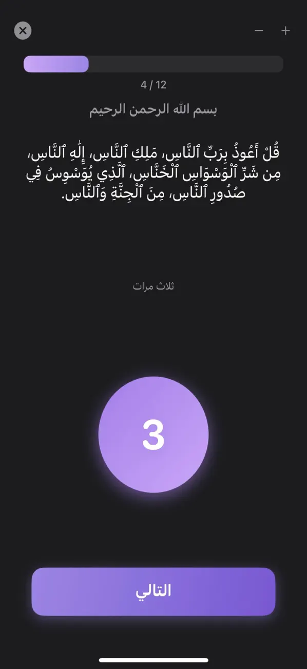 #3. دوام الذكر (iOS) 由: Muteb Hakami