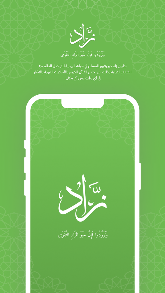 #3. زاد (iOS) 由: Jaadara Co.