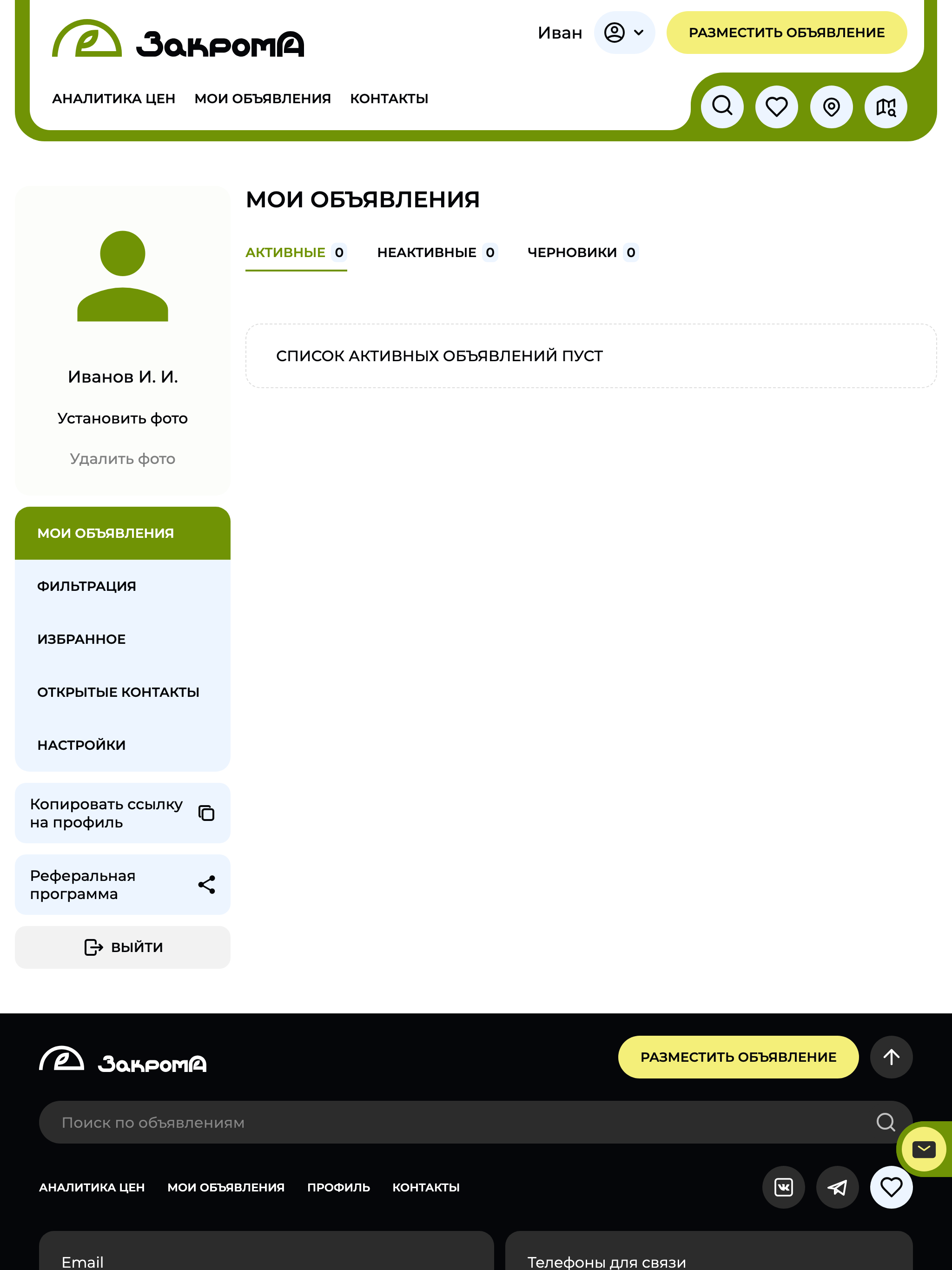 Закрома