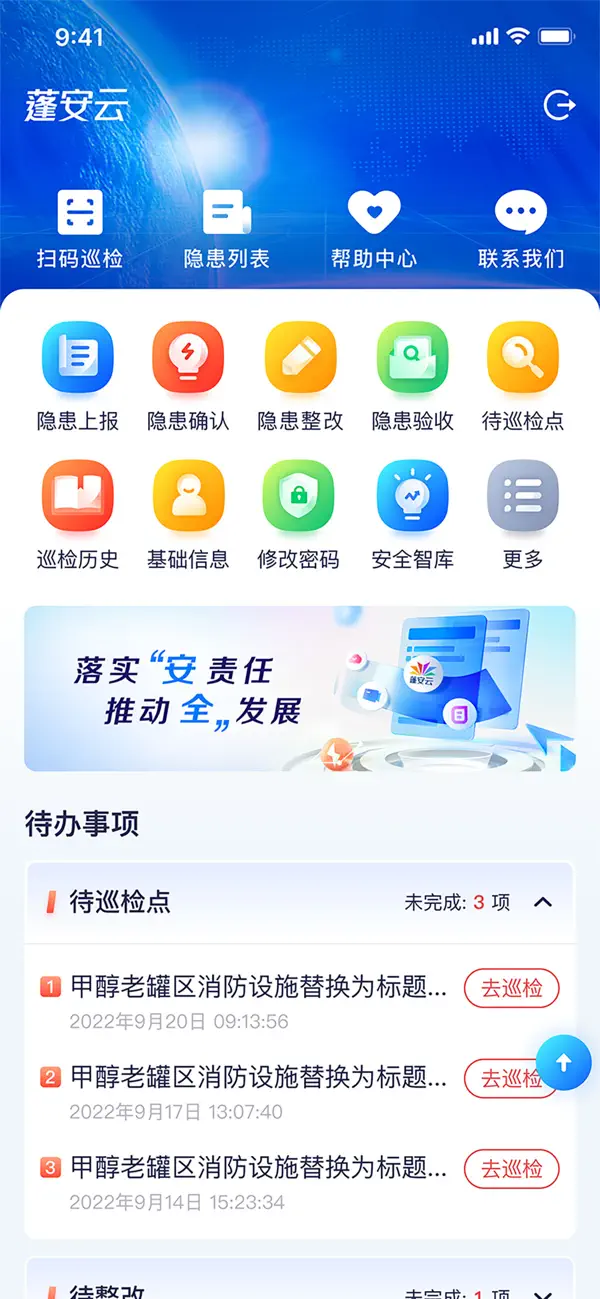 Screenshot #1 pour 企安智通