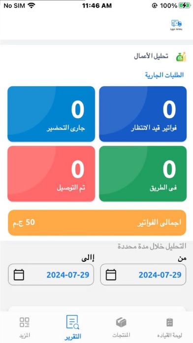 Bedaa vendor Screenshot