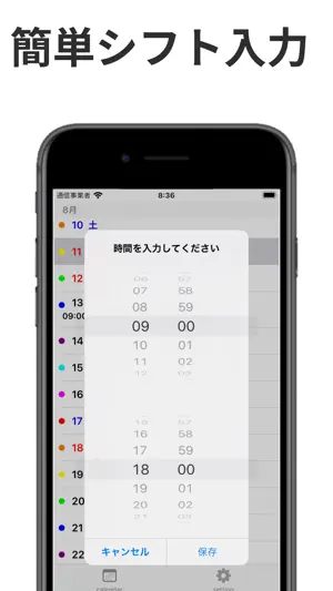 シフトタイム/縦型カレンダーであなたの時間を一括管理 screenshot 1
