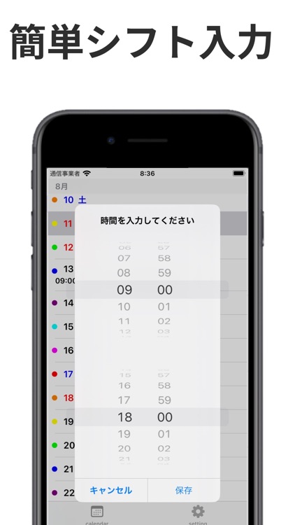 シフトタイム/縦型カレンダーであなたの時間を一括管理