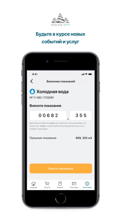 УК Столица сити screenshot-3