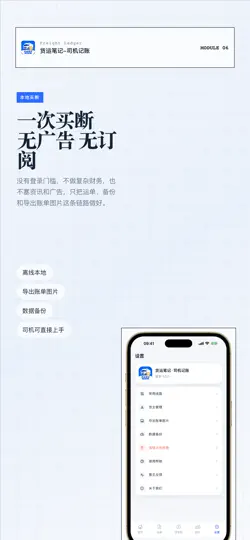 Скриншот 货运笔记-司机记账 на iPhone 6