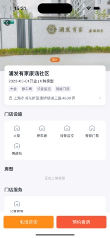 浦发有家 screenshot