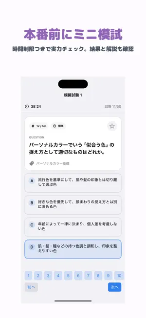 パーソナルカラー検定 モジュール1 | 2026年試験対策 screenshot 4