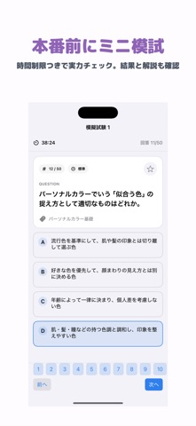 パーソナルカラー検定 モジュール1 | 2026年試験対策 のスクリーンショット