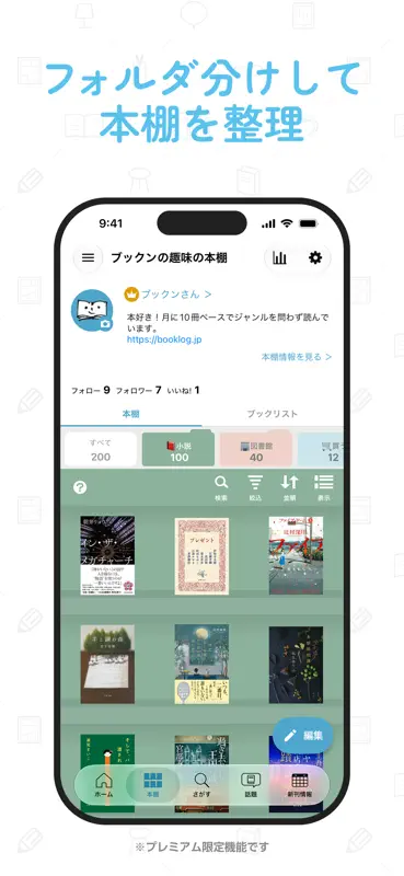読書管理ブクログ - 本棚/読書記録 screenshot 10 of 10