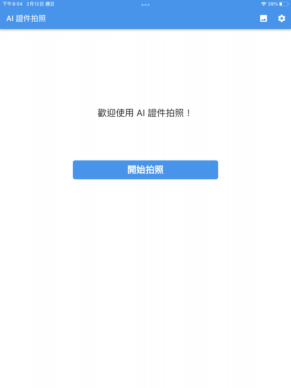 Screenshot #4 pour AI 證件拍照
