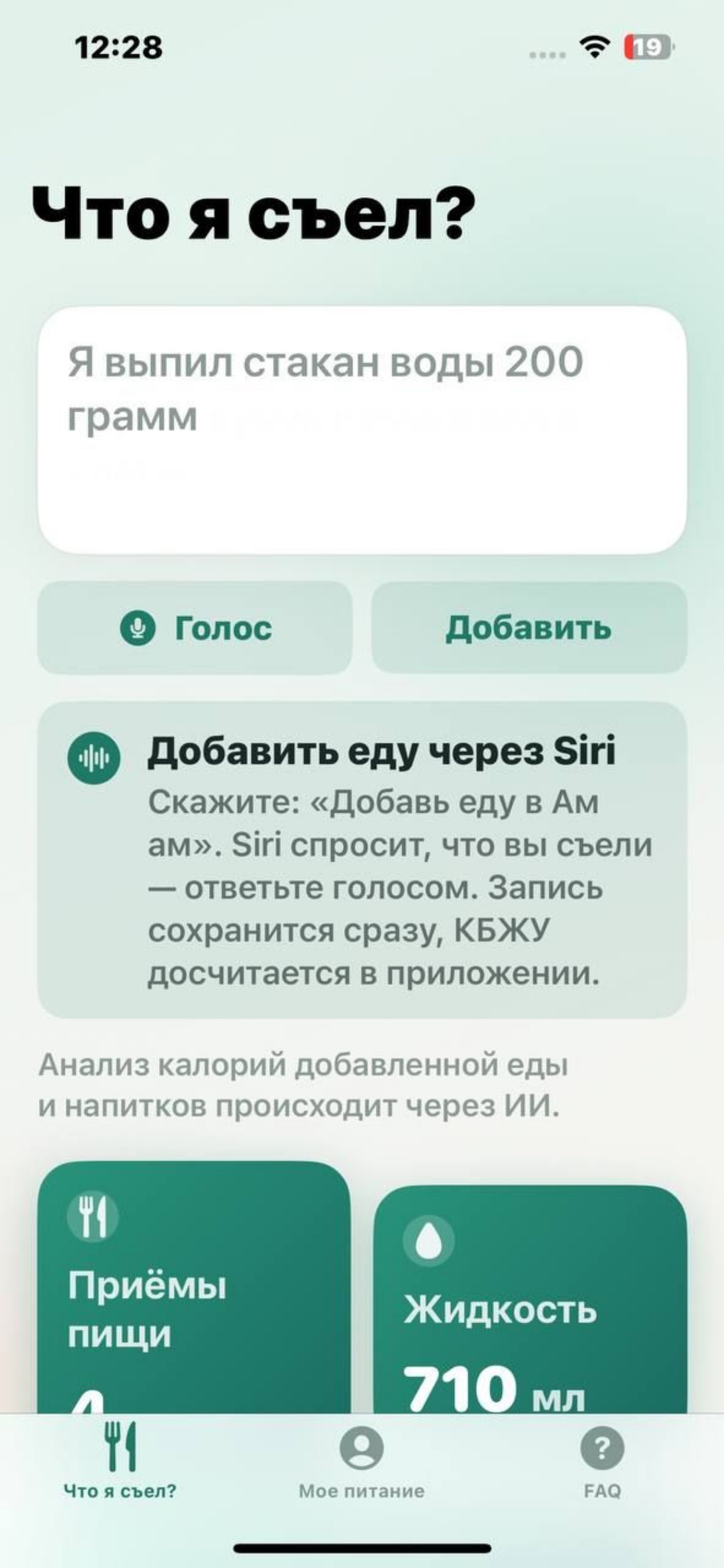 Screenshot 1 of Что я съел? - счетчик калорий