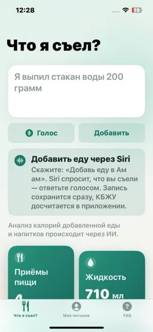 Что я съел? - счетчик калорий screenshot 1