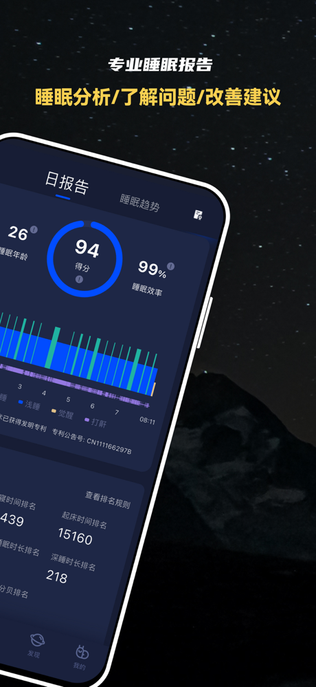 蜗牛睡眠-睡眠监测,鼾声梦话记录,深度睡眠检测,失眠哄睡神器 screenshot 2