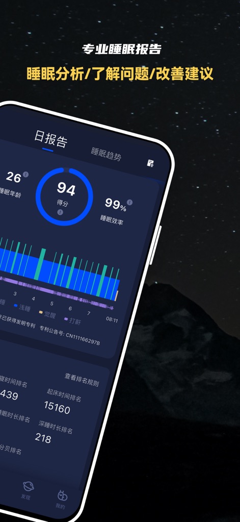 蜗牛睡眠-睡眠监测,鼾声梦话记录,深度睡眠检测,失眠哄睡神器 - Personalized Sleep Report