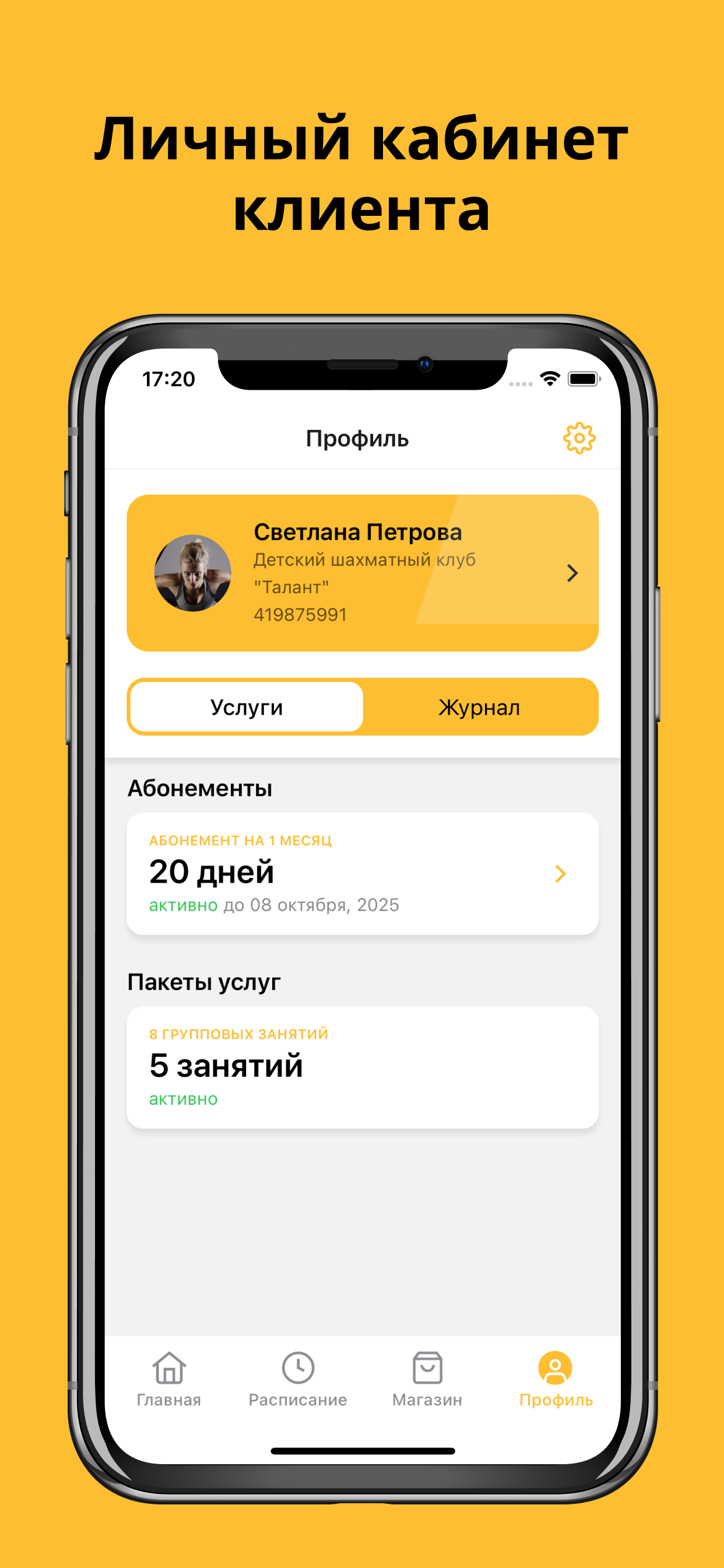 Клуб ТАЛАНТ