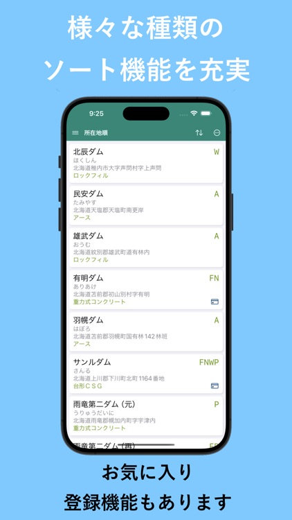 日本のダム探索