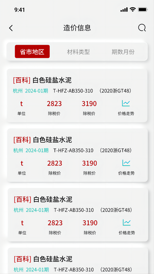 #1. 领建-让建筑更领先 (iOS) 由: 奇兵 甘