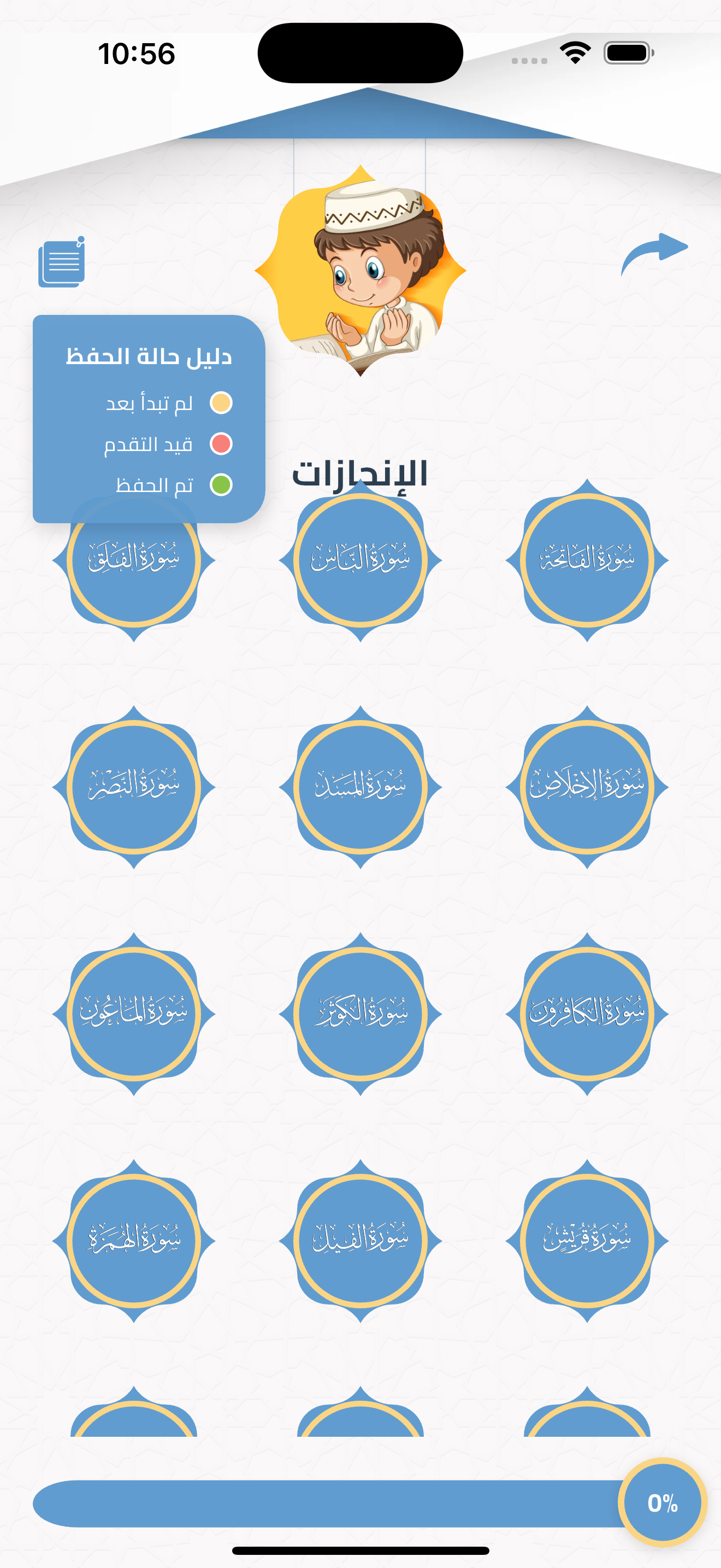 مصحف روض الجنان