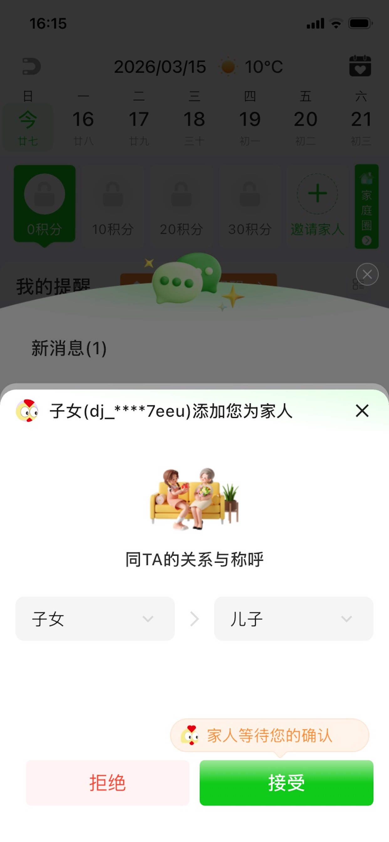 哆叽提醒