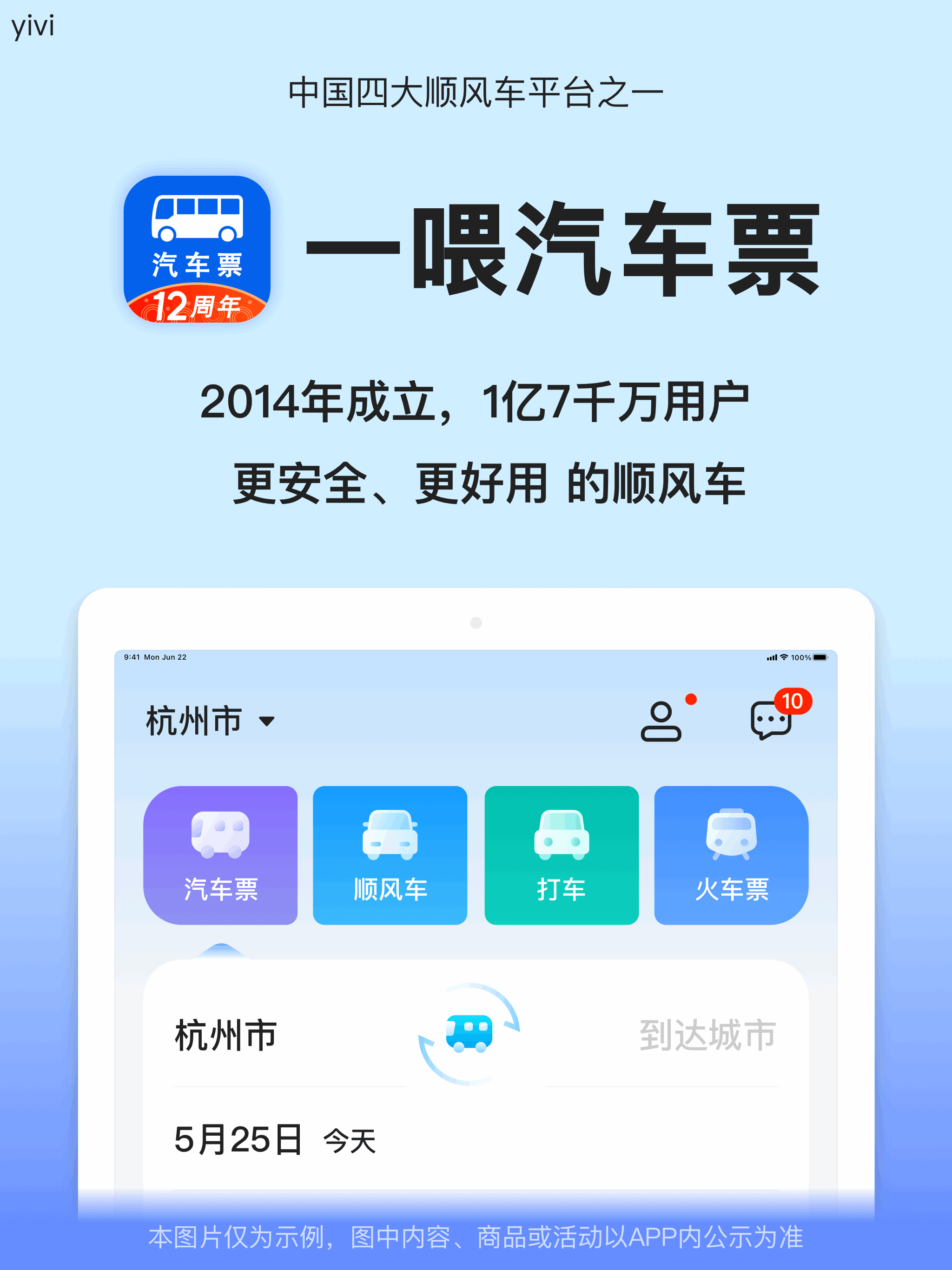 汽车票-全国长途汽车票网上订票 screenshot 6