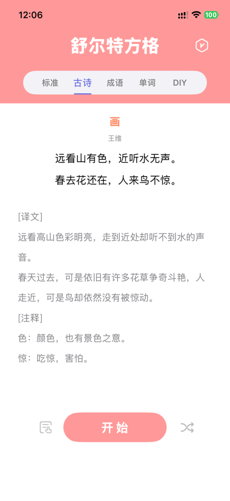 舒尔特方格-注意力记忆力训练 screenshot 5